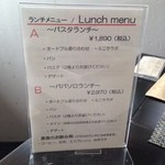 パパソロッテ - (2016.5)ランチメニュー