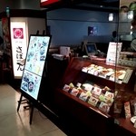 新宿さぼてん - 