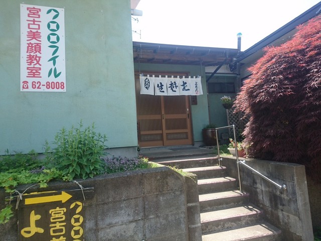 よね久 - 津軽石（食堂）の写真