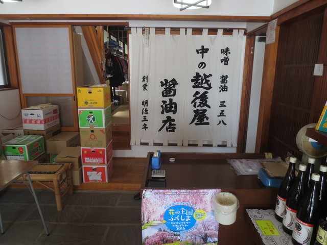 中の越後屋 - 喜多方（その他）の写真