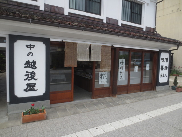 中の越後屋 - 喜多方（その他）の写真
