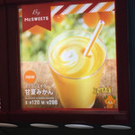 マクドナルド - 甘夏ミカンシェイクS120円を