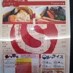 スープカレー シュガー - メニュー