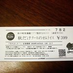 Gasuto - チケット