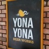 YONA YONA BEER WORKS 赤坂店