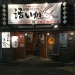 新宿イカヱ門 - 外観