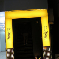牛屋 銀兵衛 銀座本店 - 