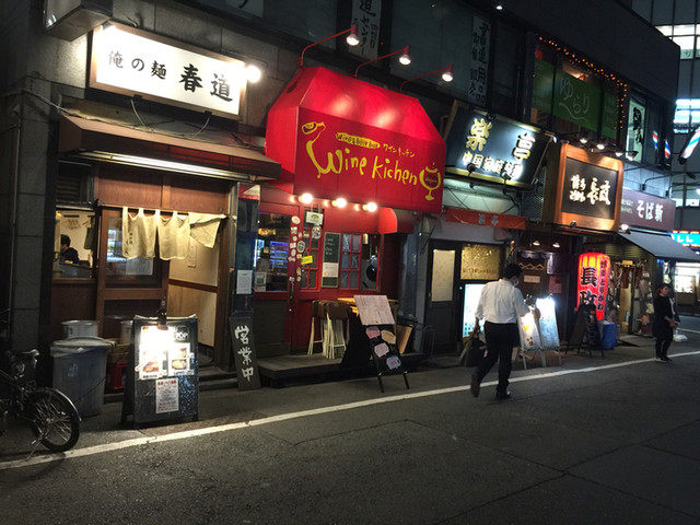 閉店 新宿ワインキッチン 新宿西口 バル バール 食べログ 閉店 新宿ワインキッチン 新宿西口 バル バール 食べログ
