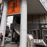 飛騨牛一頭家 馬喰一代 名古屋 - 階段を上がって２Fへ。