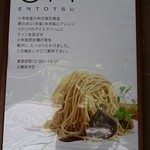 小布施堂 えんとつ - 