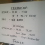 博多名代 吉塚うなぎ屋 - 店の営業時間です。