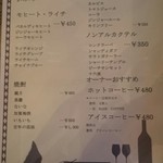 Asile - ドリンクメニュー