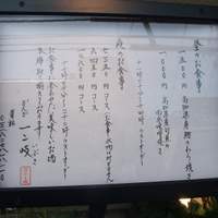 ぎんざ 一二岐 - 