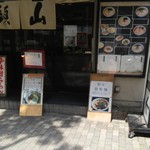 Ramen Santouka - 