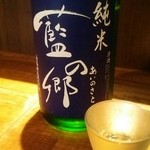 Bonkura - 藍の郷  純米五百五万石9号酵母 ちょい飲みお猪口  390円