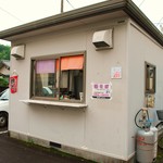 あんとん - 小さなお店です(o’∀’o)