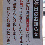 活龍 - 活龍 牛久 月曜休みー7