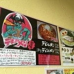 らーめん 田中家 - デビルメン