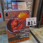 ローストビーフ大野 - 