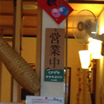 うなぎ大嶋 - くさデカ認定店