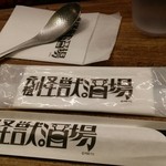 元祖怪獣酒場 - 