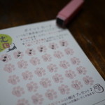 Jamuya - 300円に1個のスタンプカード