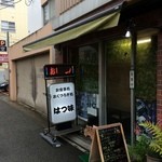 はつ味 - 201605 はつ味 店頭