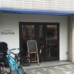 Boulangerie Doumae - 2016年5月28日。訪問