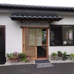 十割そば　ひかり - 