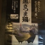 鹿児島県霧島市 塚田農場 西新宿小滝橋店 - 