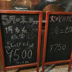 とんこつらーめん ひかり - 2016年5月24日
      火曜日限定
      冷二郎