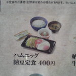 吉野家 - 2010/09/22 朝定食メニューハムエッグ納豆定食