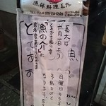 とれぴち海の幸 魚の介 三田駅前店 - 