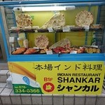 シャンカル - 