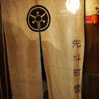 先斗町 魯ビン - 