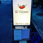 KONOMU - 看板