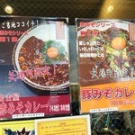 CoCo壱番屋 - 160511中区矢場町店限定メニューポスター