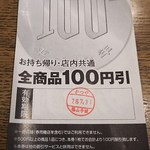 Katsuya - 全商品100円引き<表面>(2016.05.29)
