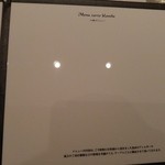 カンテサンス - 