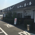 釜あげうどん 長田 in 香の香 - お店の外観です。（2016.5 byジプシーくん）