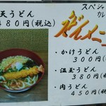 ごはん処 藤井堂 - うどんメニュー(2016.5/中旬)