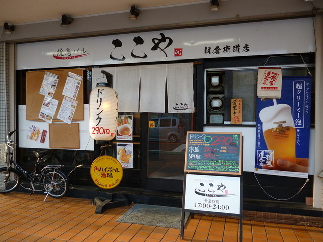 ここや 朝倉街道店 朝倉街道 居酒屋 ネット予約可 食べログ