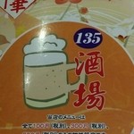 135酒場 - 外観