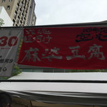 六徳 恒河沙 - フードソニック2016