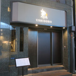 焼肉うしごろ 銀座店 - 外観