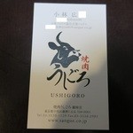 焼肉うしごろ - この日のサーバー