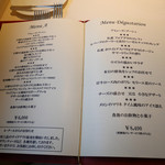 フランス料理 ル・クール - 2016/4/29  料理のメニュー
