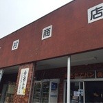 池村商店 - 