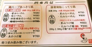 神勢。 - ラーメンメニュー