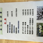 みね家 - おしながき2